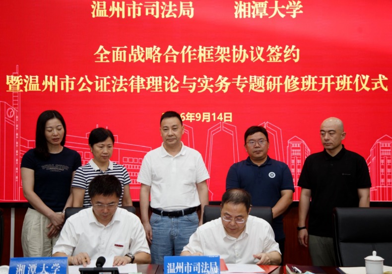 温州市公证法律理论与实务专题研修班在湘潭大学法学学部开班