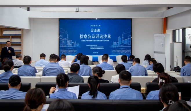 2026年第三期“益潇湘”检察公益诉讼沙龙在湘潭大学法学学部举办