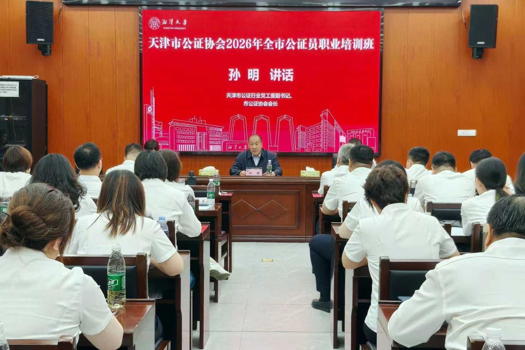 天津市公证员职业培训班（第二期）在法学学部启动