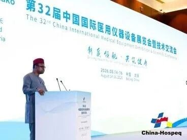 湘潭大学中非研究院参加第32届中国国际医用仪器设备展览会暨技术交流会深化中非卫生健康合作