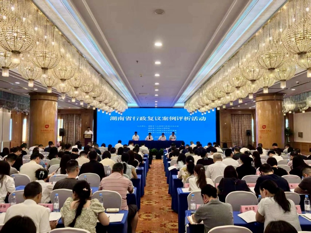 湖南省行政复议教学实践基地（湘潭大学）深度参与全省行政复议案例评析活动